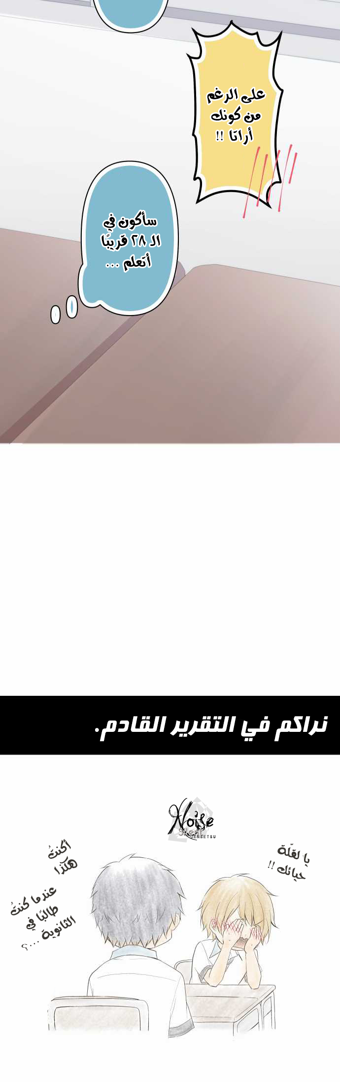 ReLIFE: Chapter 95 - Page 26