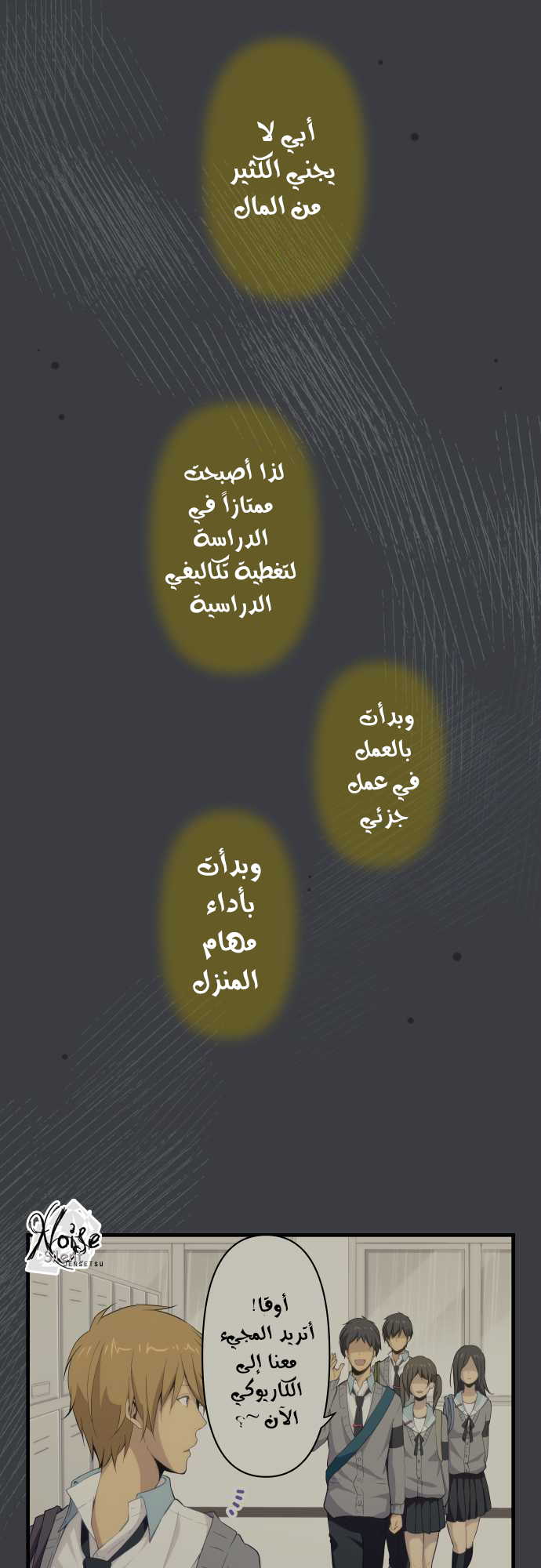 ReLIFE: Chapter 96 - Page 2