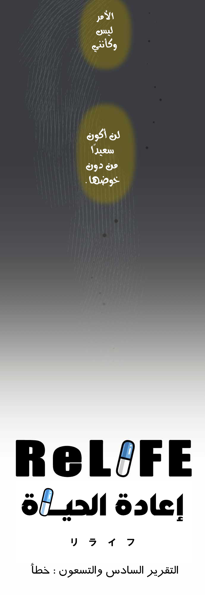 ReLIFE: Chapter 96 - Page 5