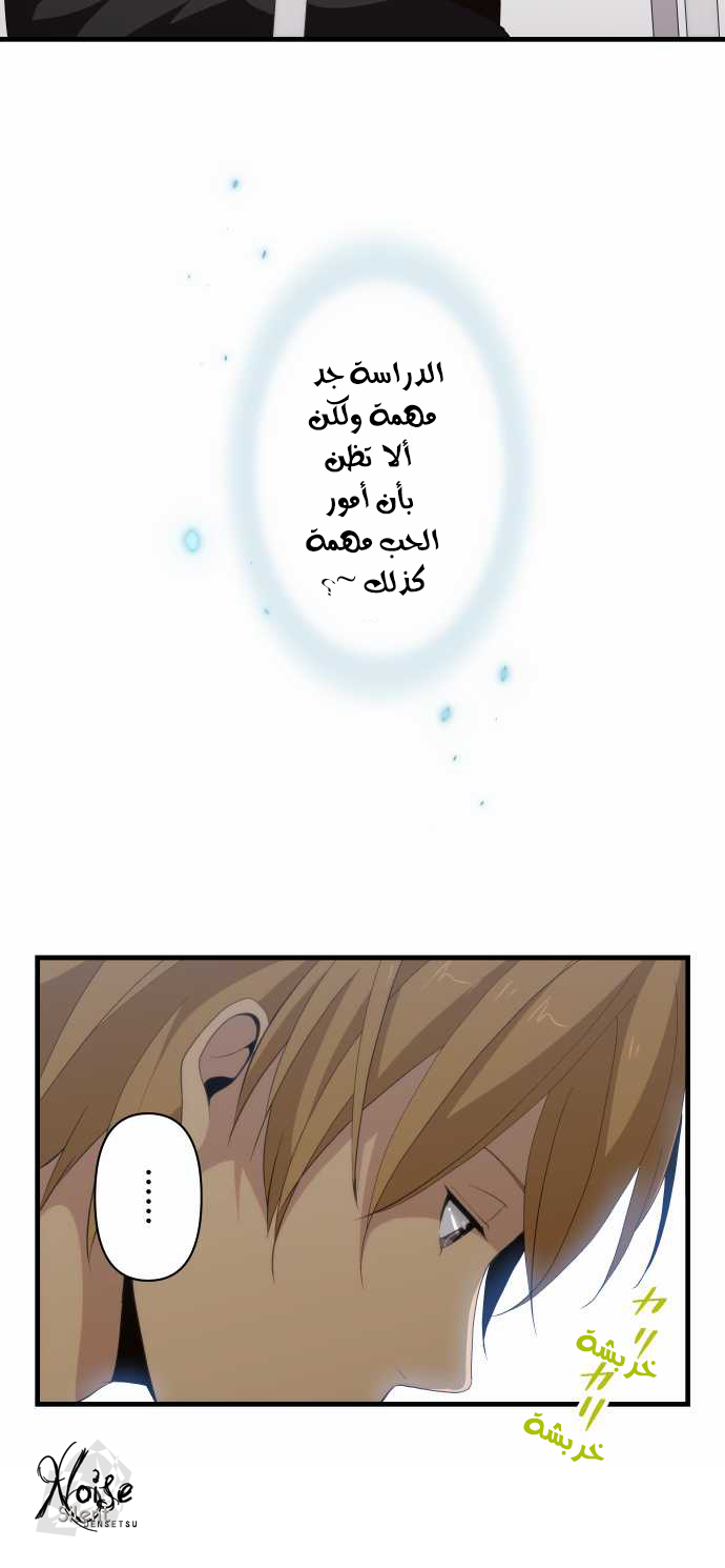 ReLIFE: Chapter 96 - Page 7