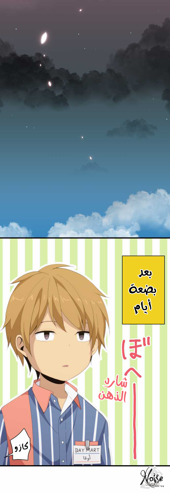 ReLIFE: Chapter 96 - Page 10