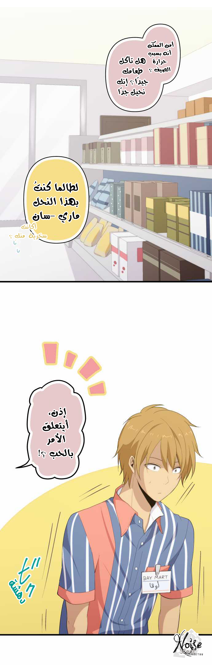 ReLIFE: Chapter 96 - Page 13