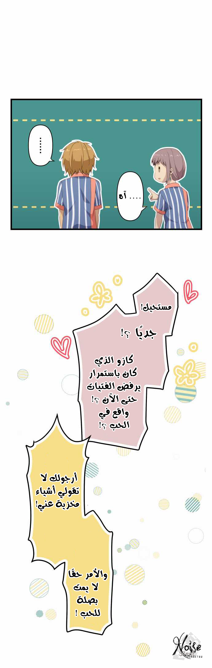 ReLIFE: Chapter 96 - Page 14