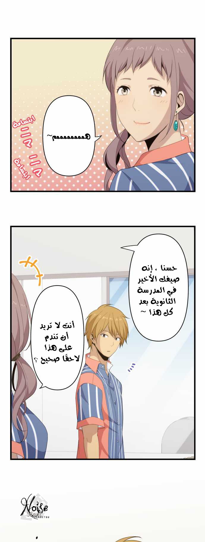 ReLIFE: Chapter 96 - Page 15