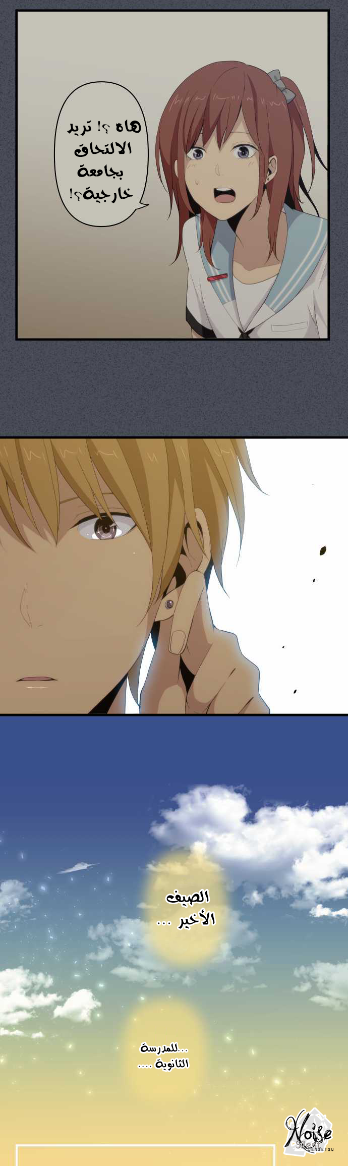 ReLIFE: Chapter 96 - Page 18