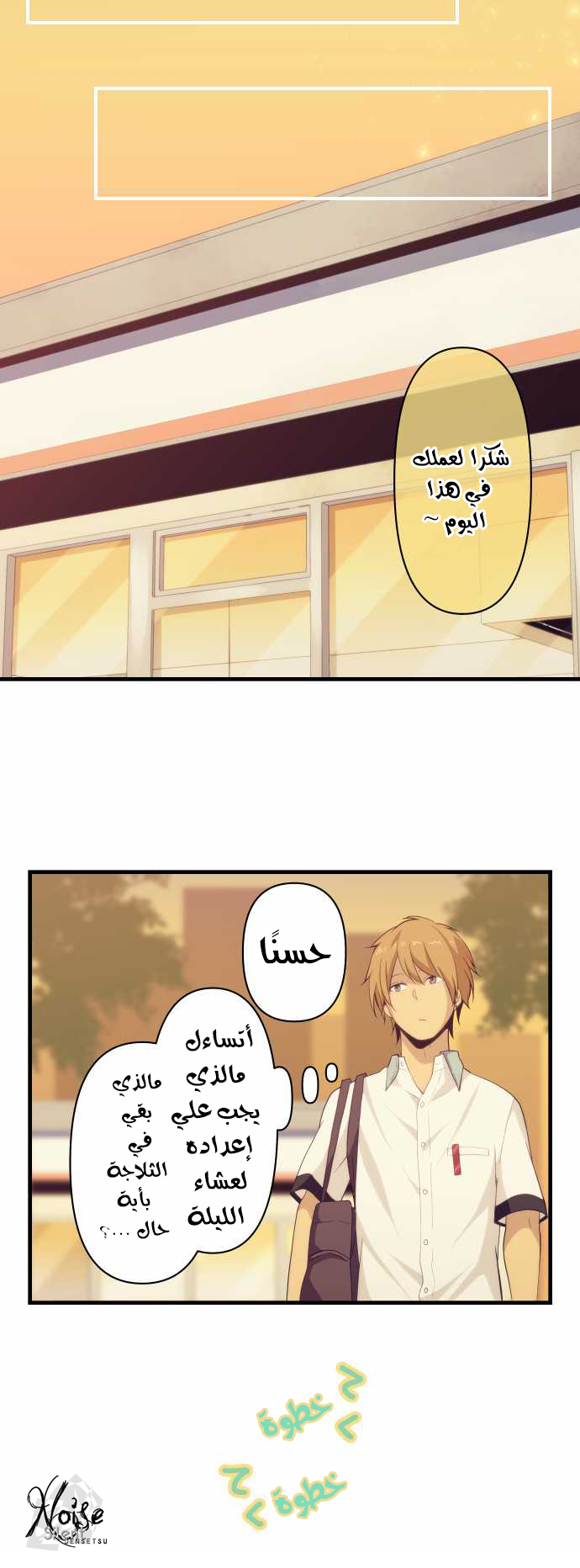 ReLIFE: Chapter 96 - Page 19