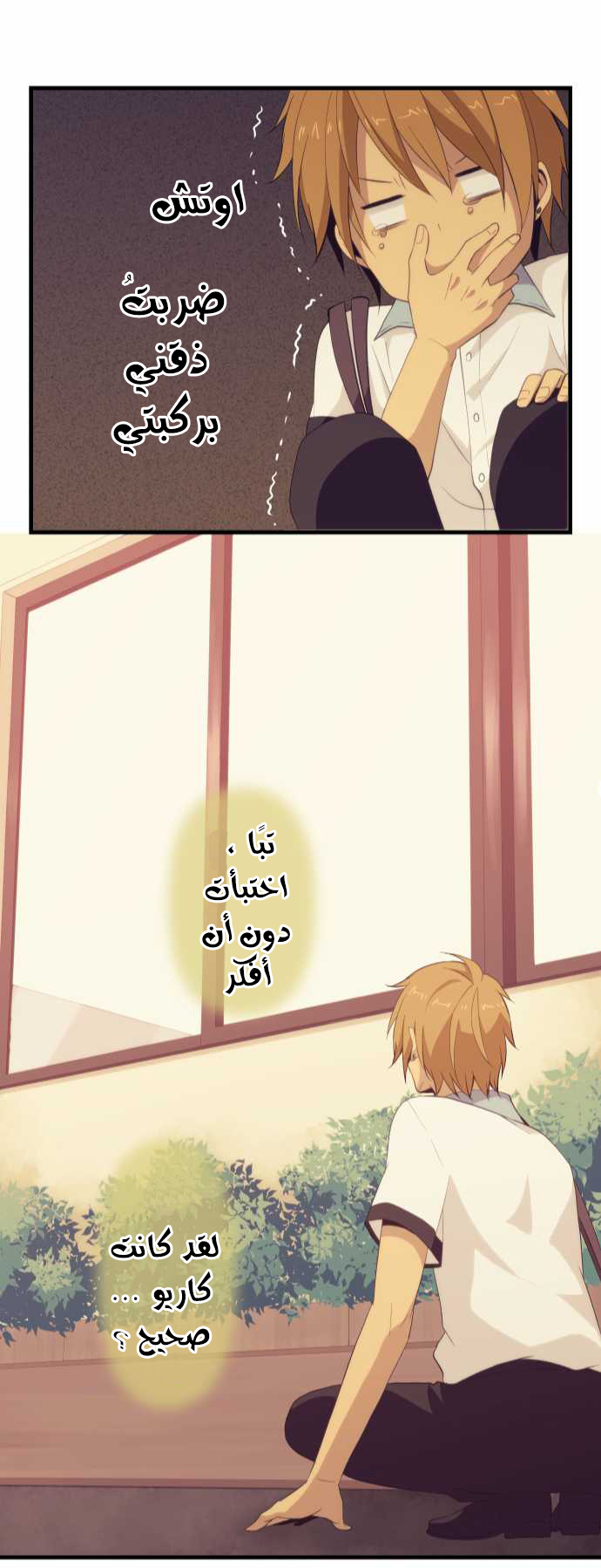 ReLIFE: Chapter 96 - Page 23