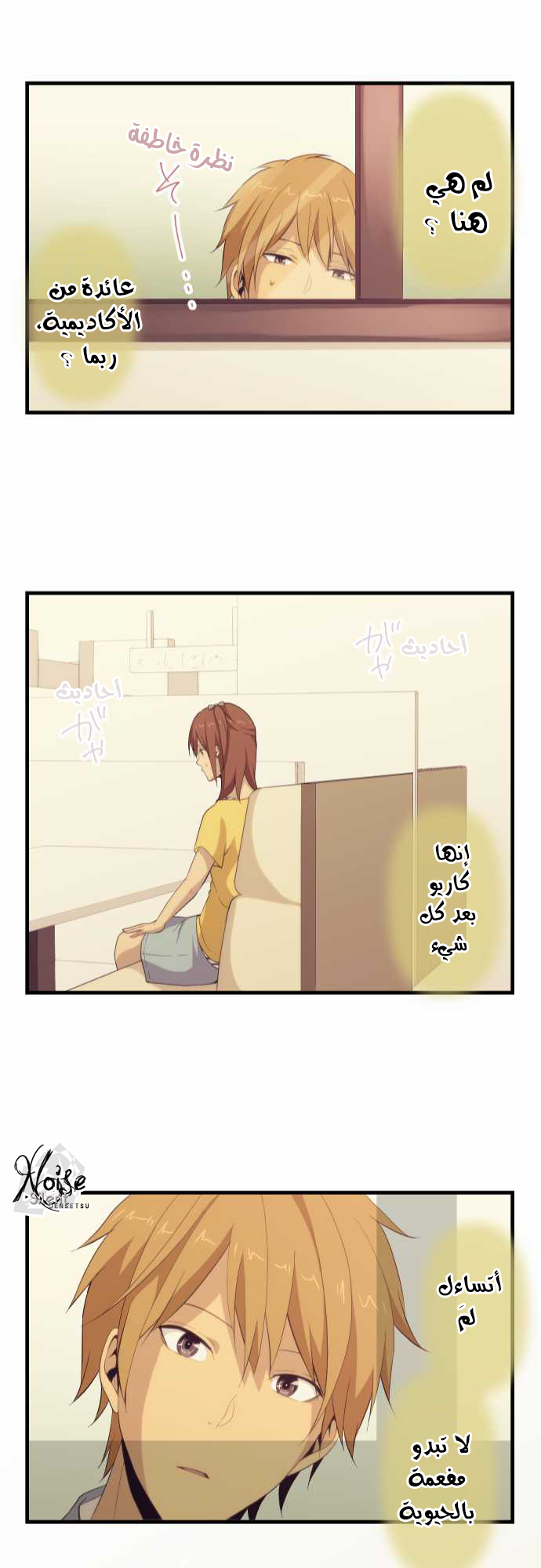 ReLIFE: Chapter 96 - Page 24