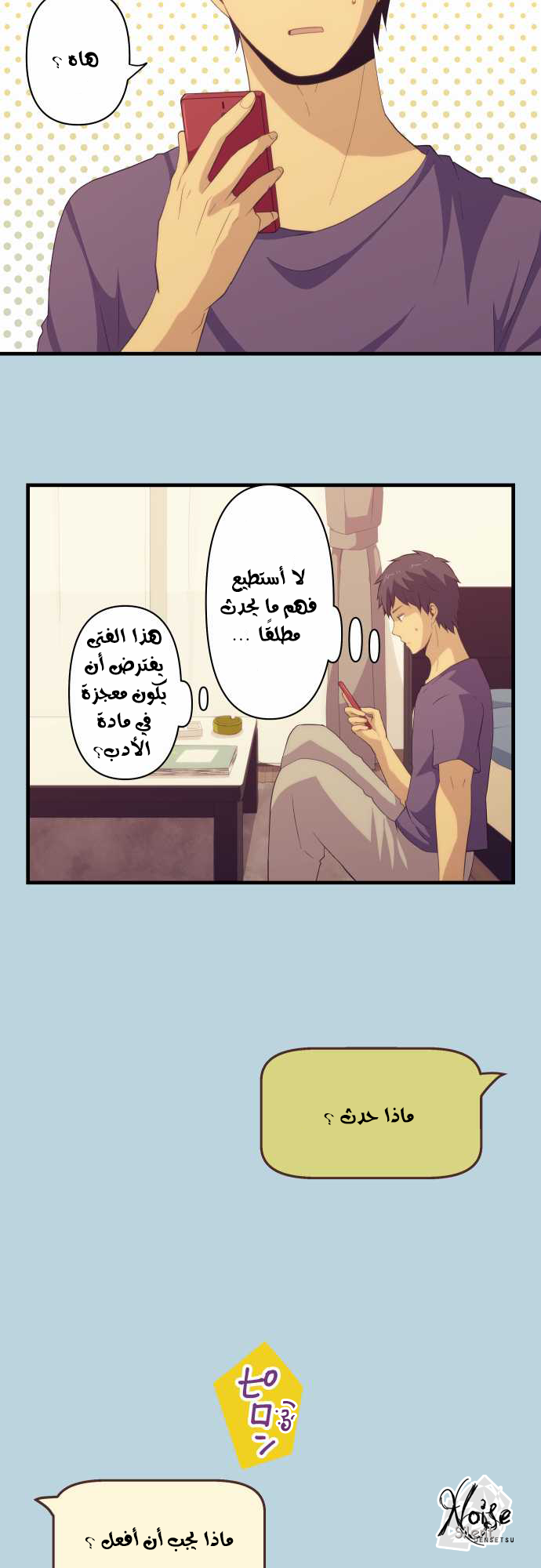 ReLIFE: Chapter 97 - Page 2