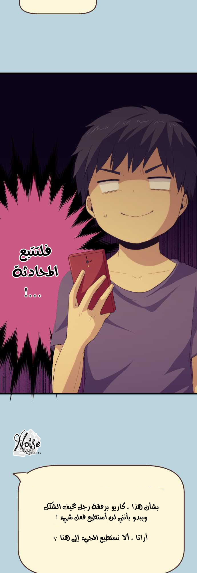 ReLIFE: Chapter 97 - Page 3