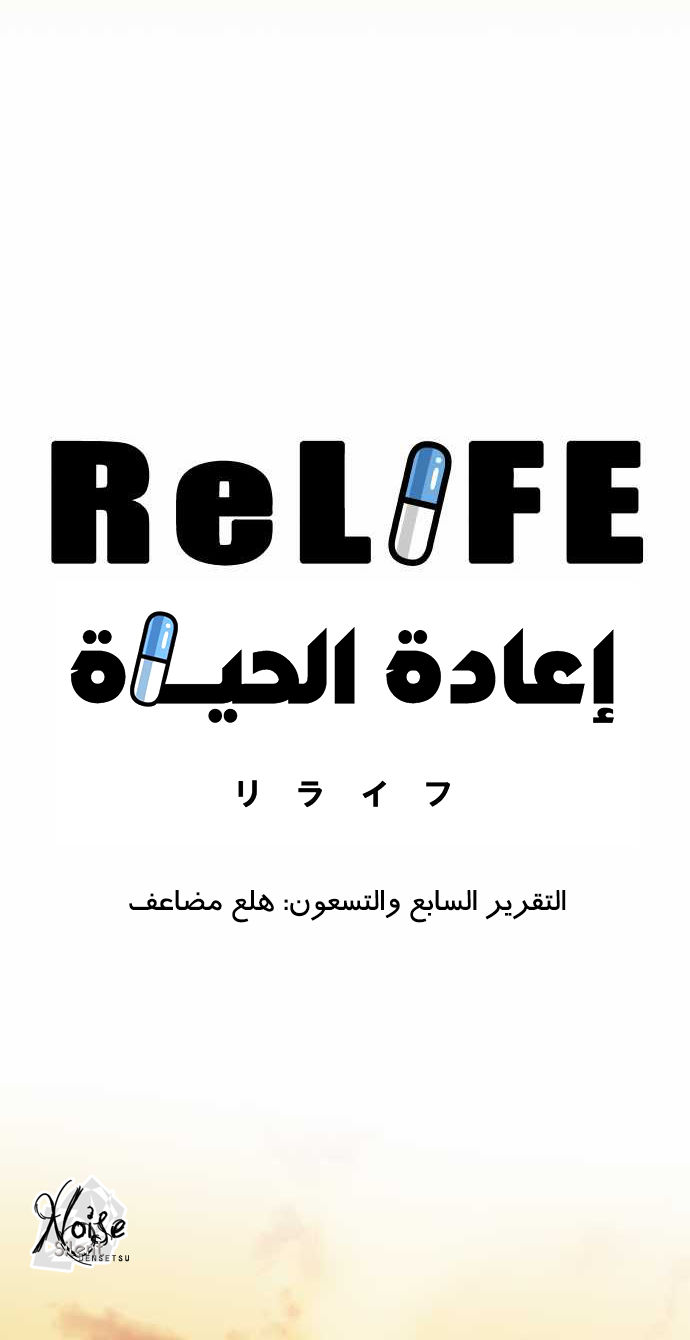 ReLIFE: Chapter 97 - Page 6