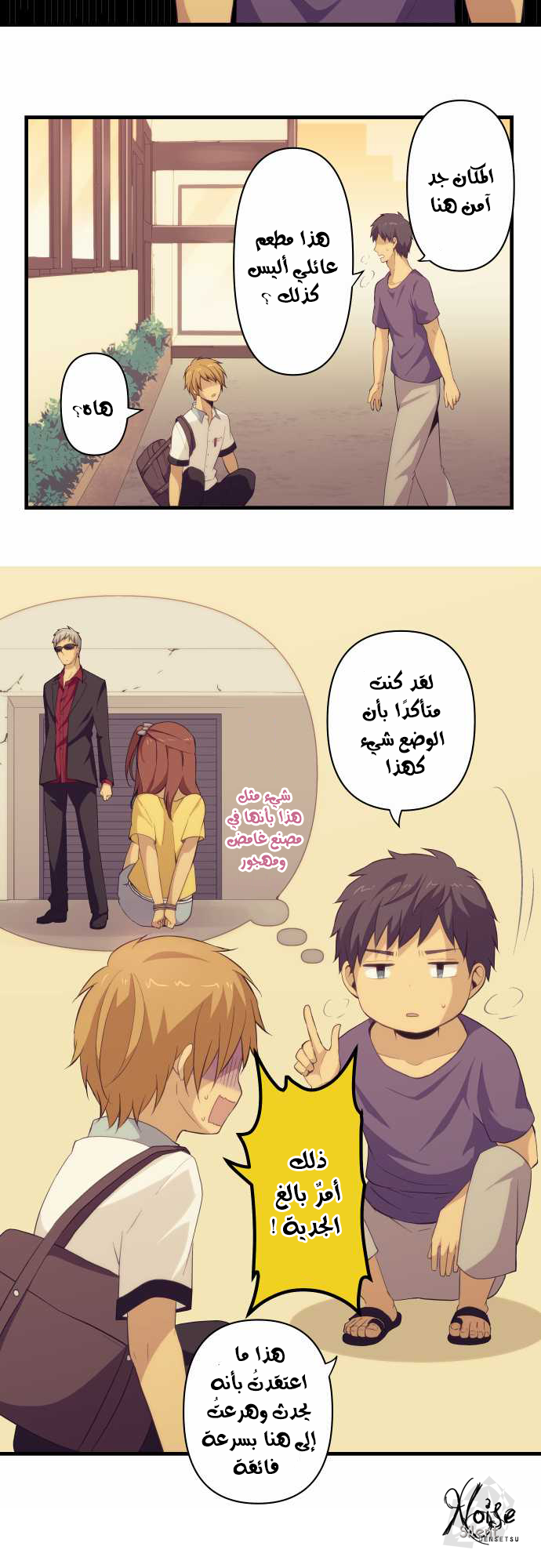 ReLIFE: Chapter 97 - Page 8