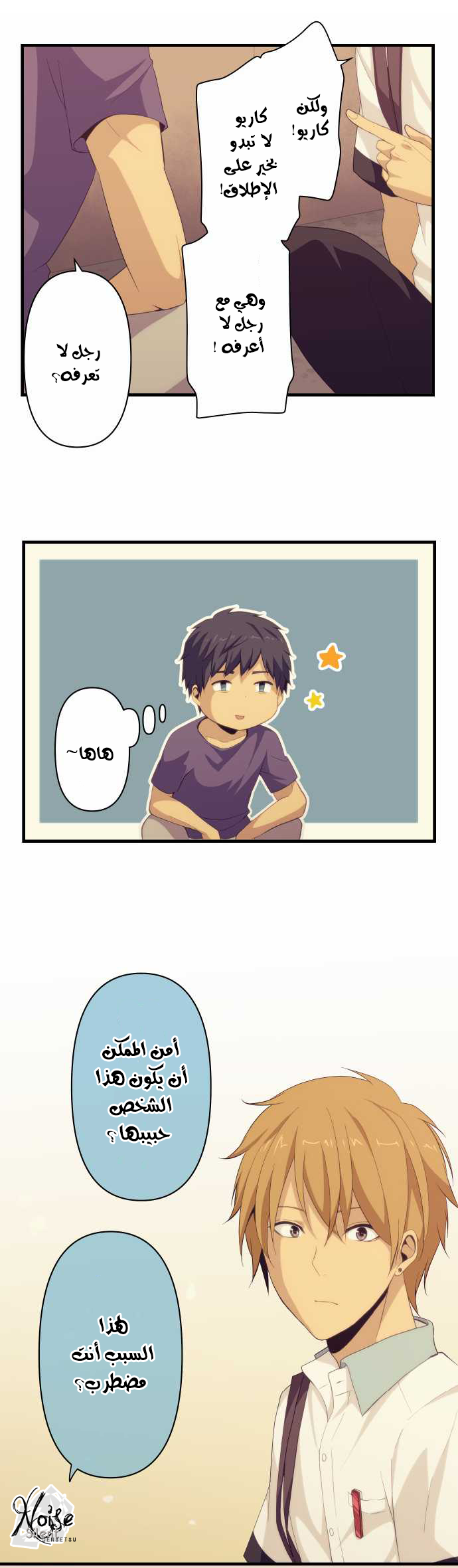 ReLIFE: Chapter 97 - Page 9