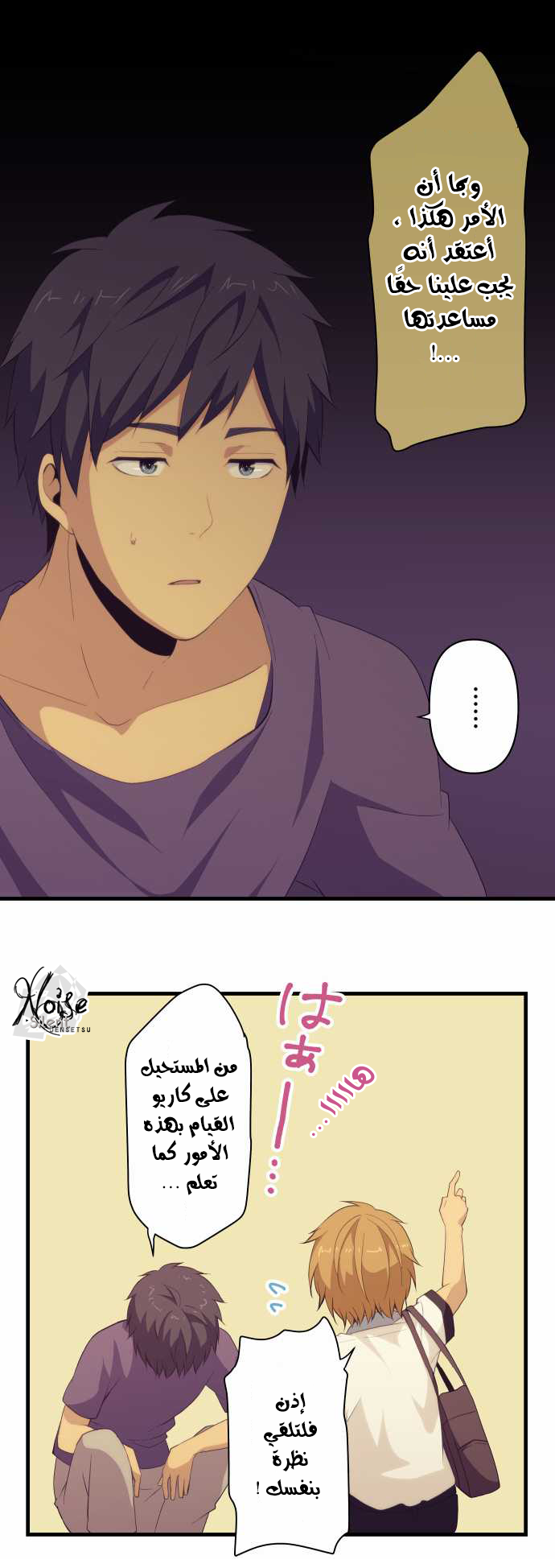 ReLIFE: Chapter 97 - Page 12