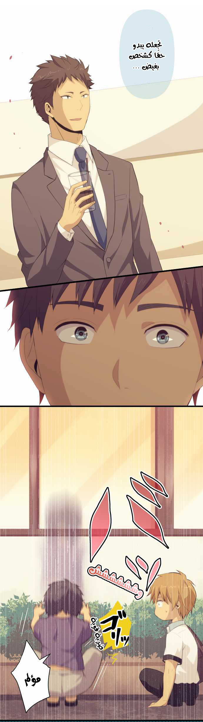 ReLIFE: Chapter 97 - Page 16