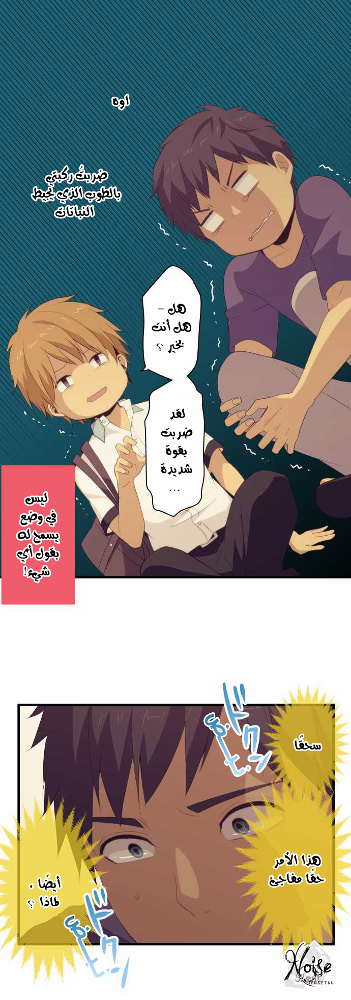 ReLIFE: Chapter 97 - Page 17