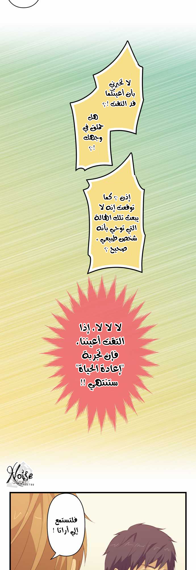 ReLIFE: Chapter 97 - Page 20