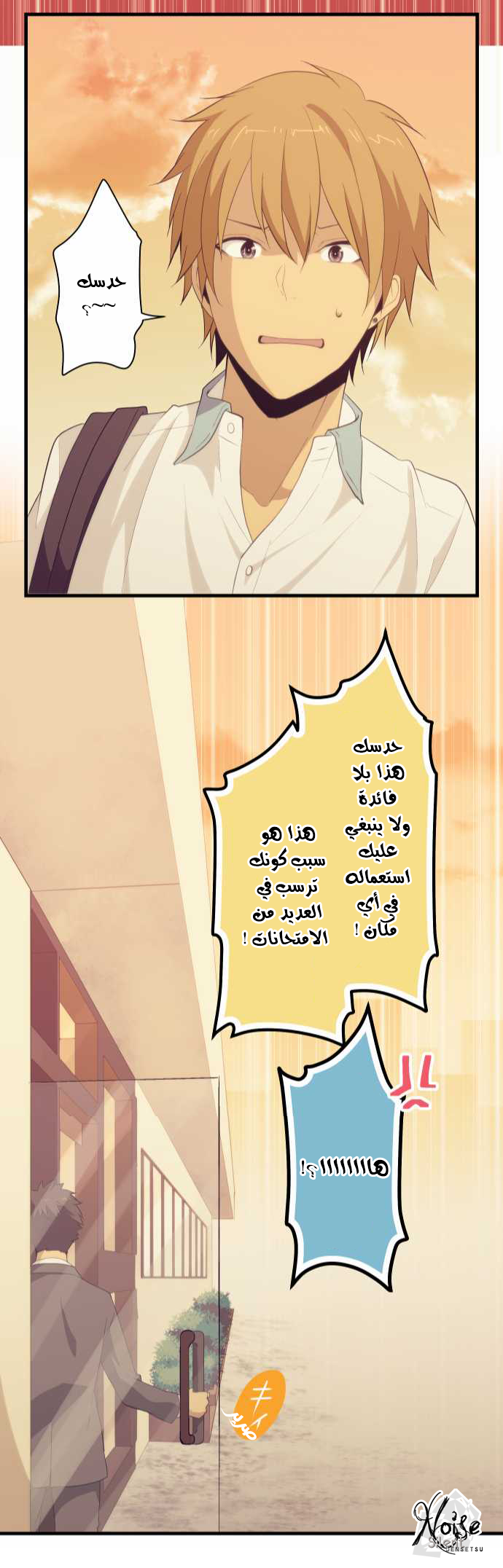 ReLIFE: Chapter 97 - Page 23