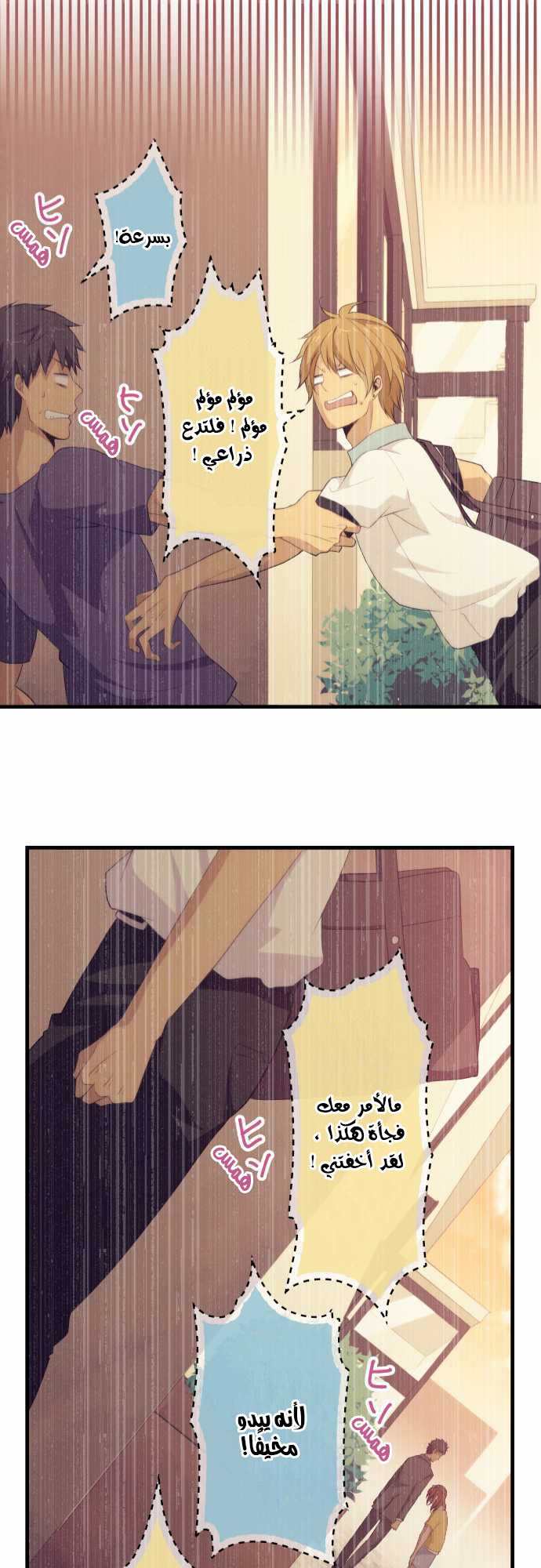 ReLIFE: Chapter 97 - Page 25