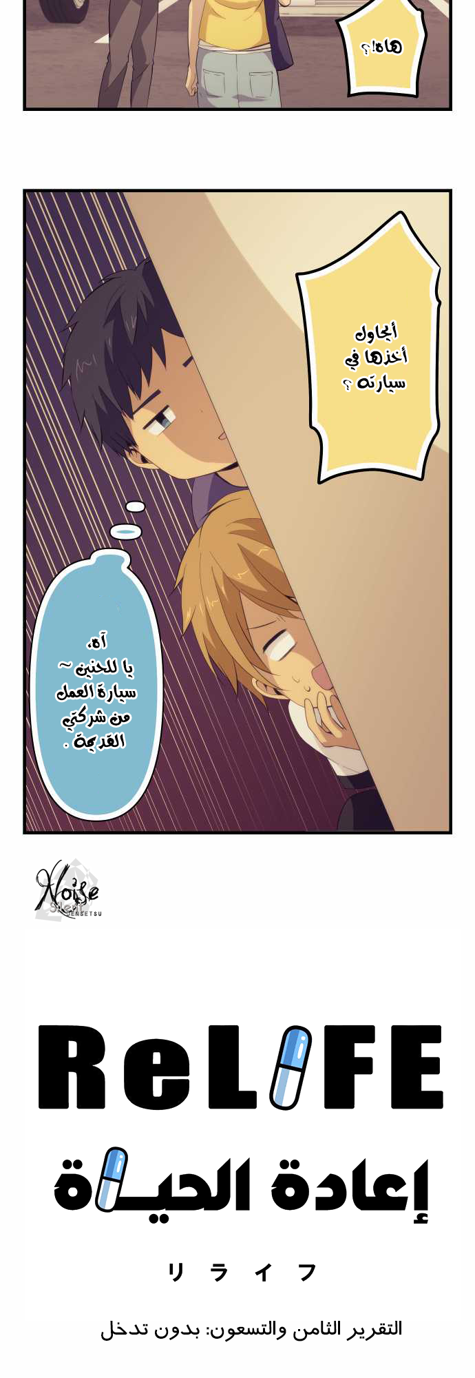 ReLIFE: Chapter 98 - Page 2