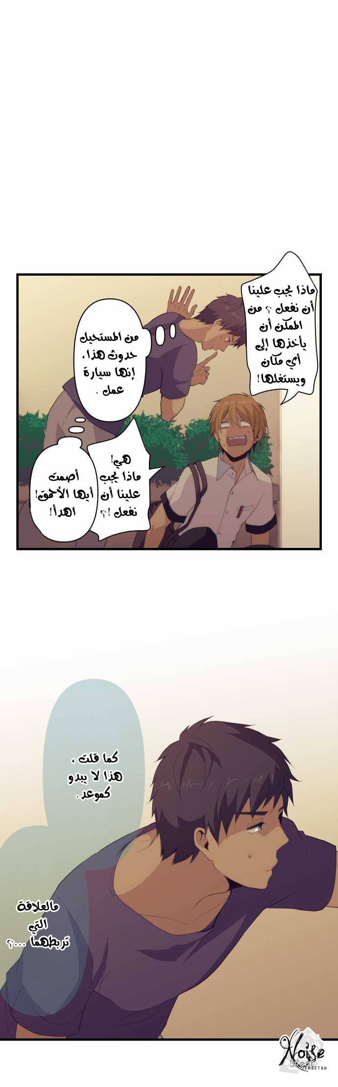 ReLIFE: Chapter 98 - Page 3