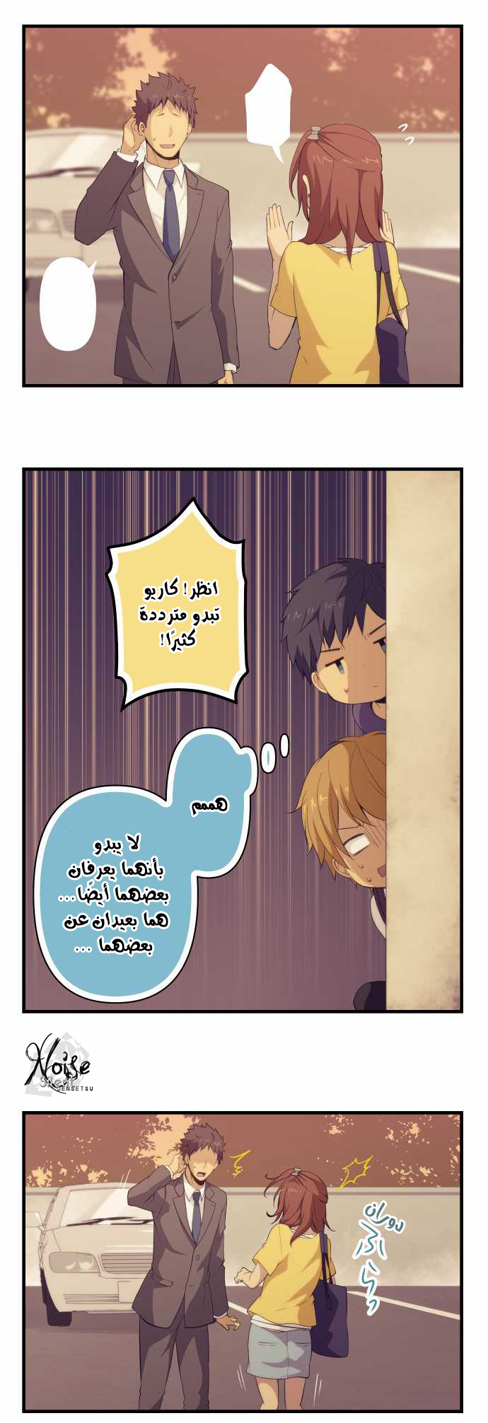 ReLIFE: Chapter 98 - Page 4