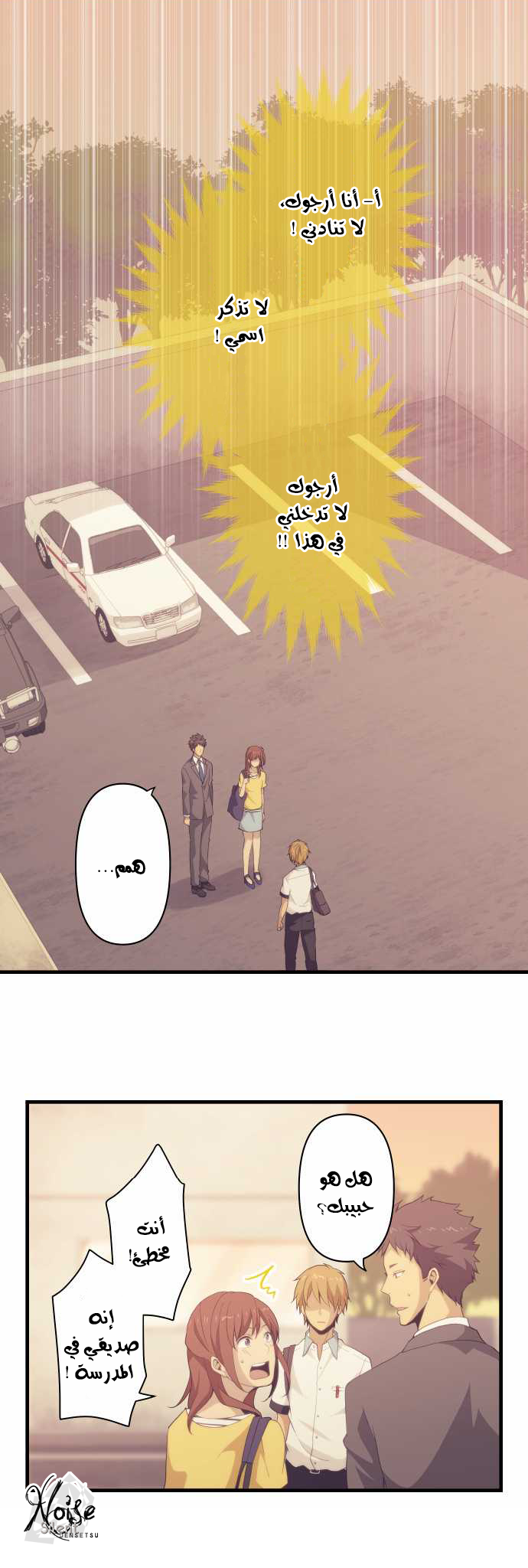ReLIFE: Chapter 98 - Page 9