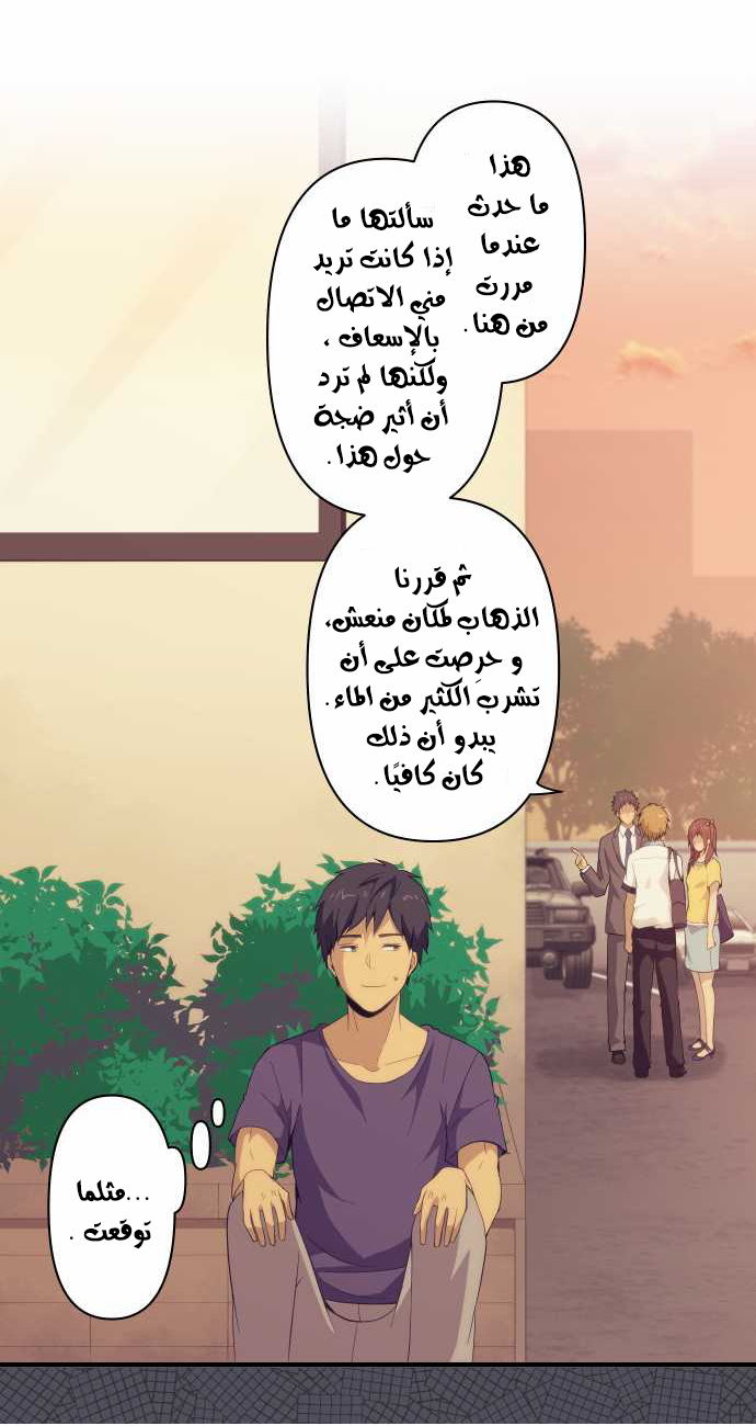 ReLIFE: Chapter 98 - Page 13