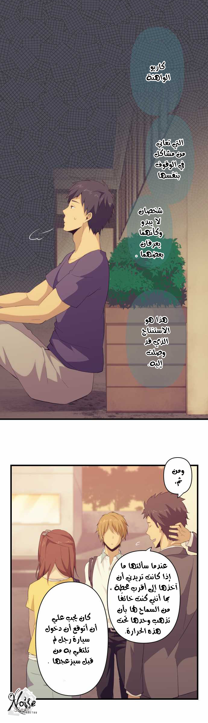 ReLIFE: Chapter 98 - Page 14