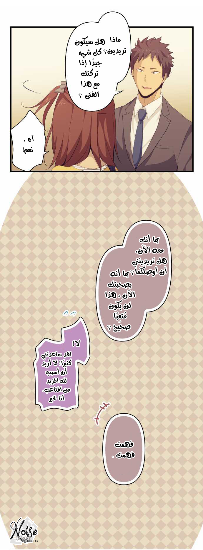 ReLIFE: Chapter 98 - Page 15