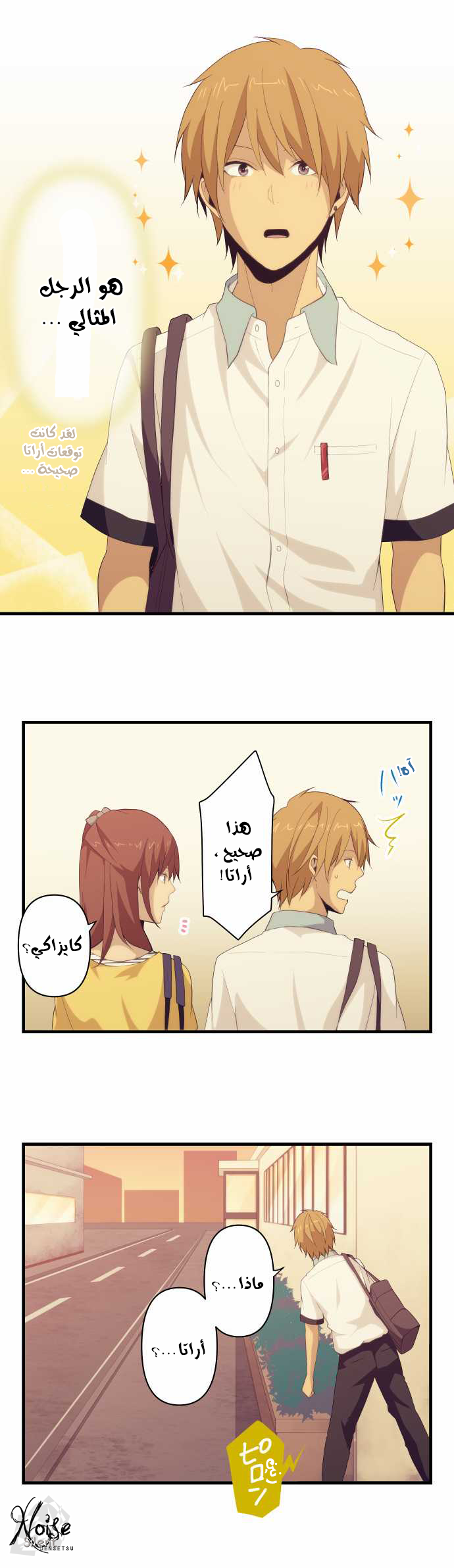 ReLIFE: Chapter 98 - Page 17