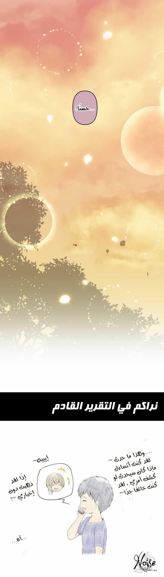 ReLIFE: Chapter 98 - Page 21