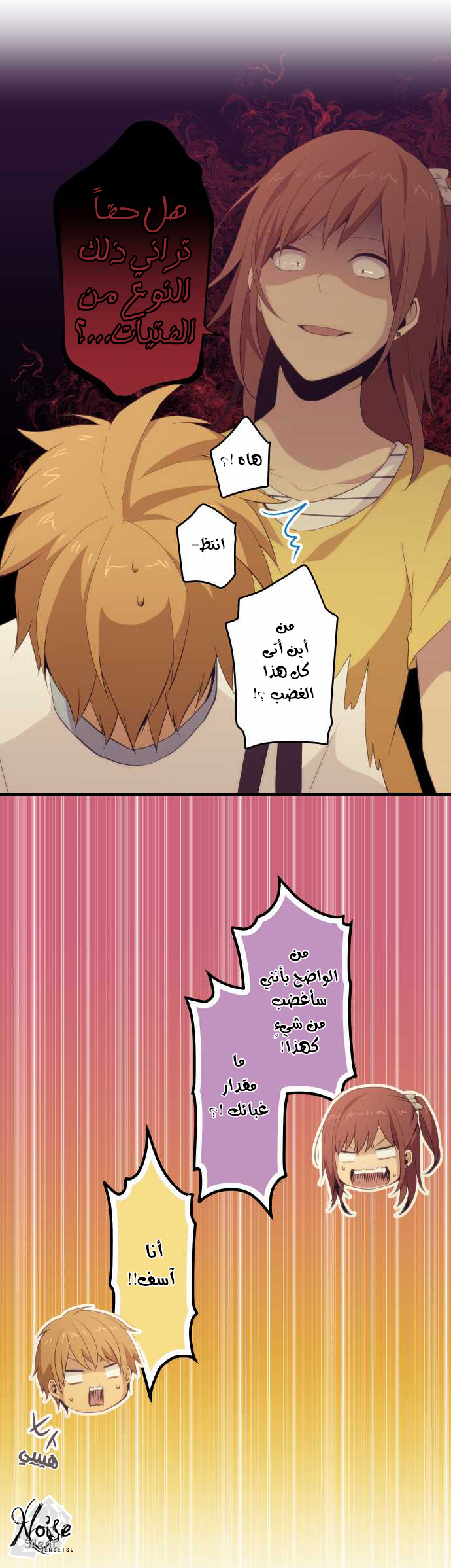 ReLIFE: Chapter 99 - Page 8