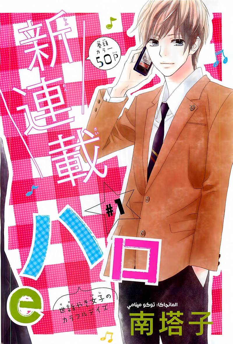 ReRe Hello: Chapter 1 - Page 4