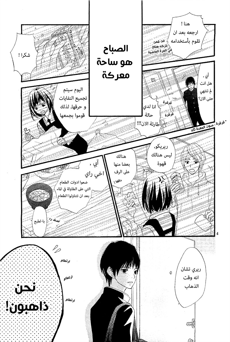 ReRe Hello: Chapter 1 - Page 5