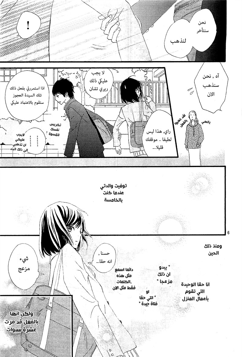 ReRe Hello: Chapter 1 - Page 7