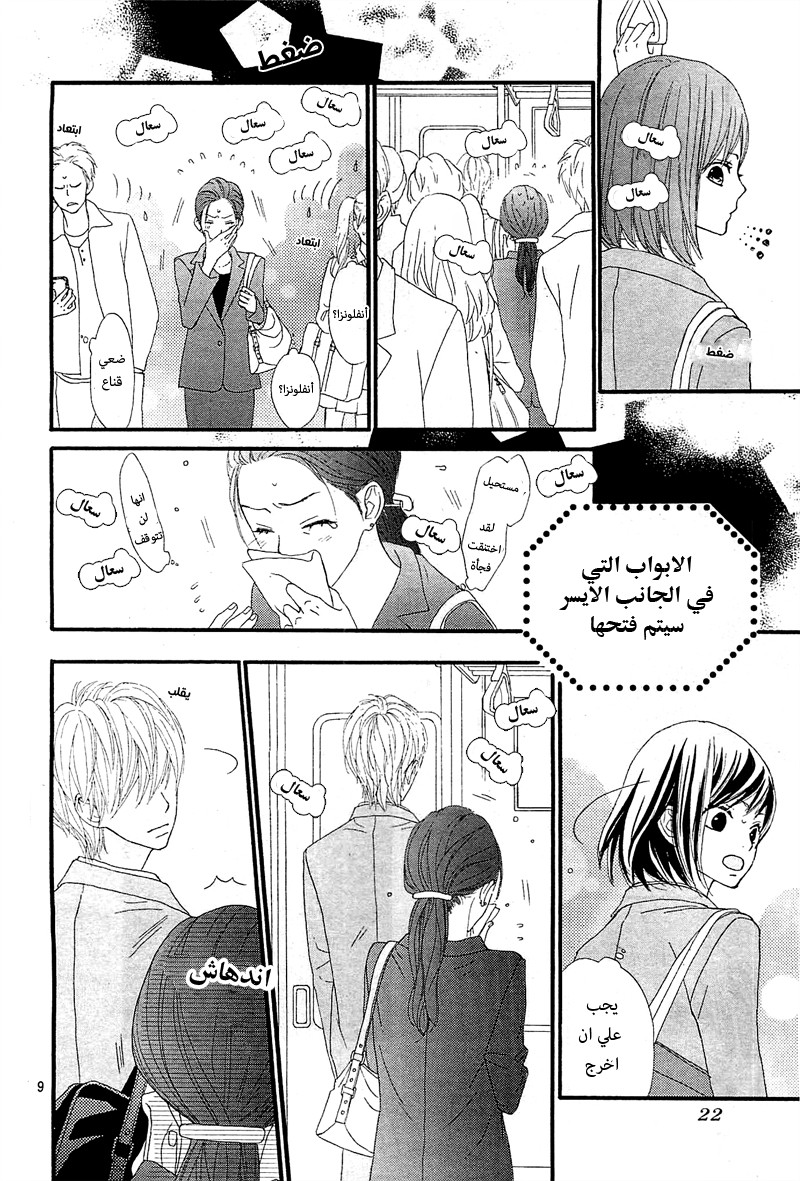 ReRe Hello: Chapter 1 - Page 10