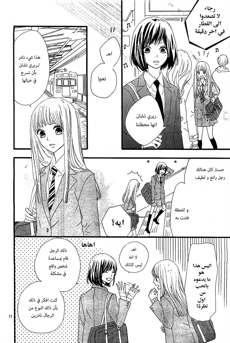 ReRe Hello: Chapter 1 - Page 12