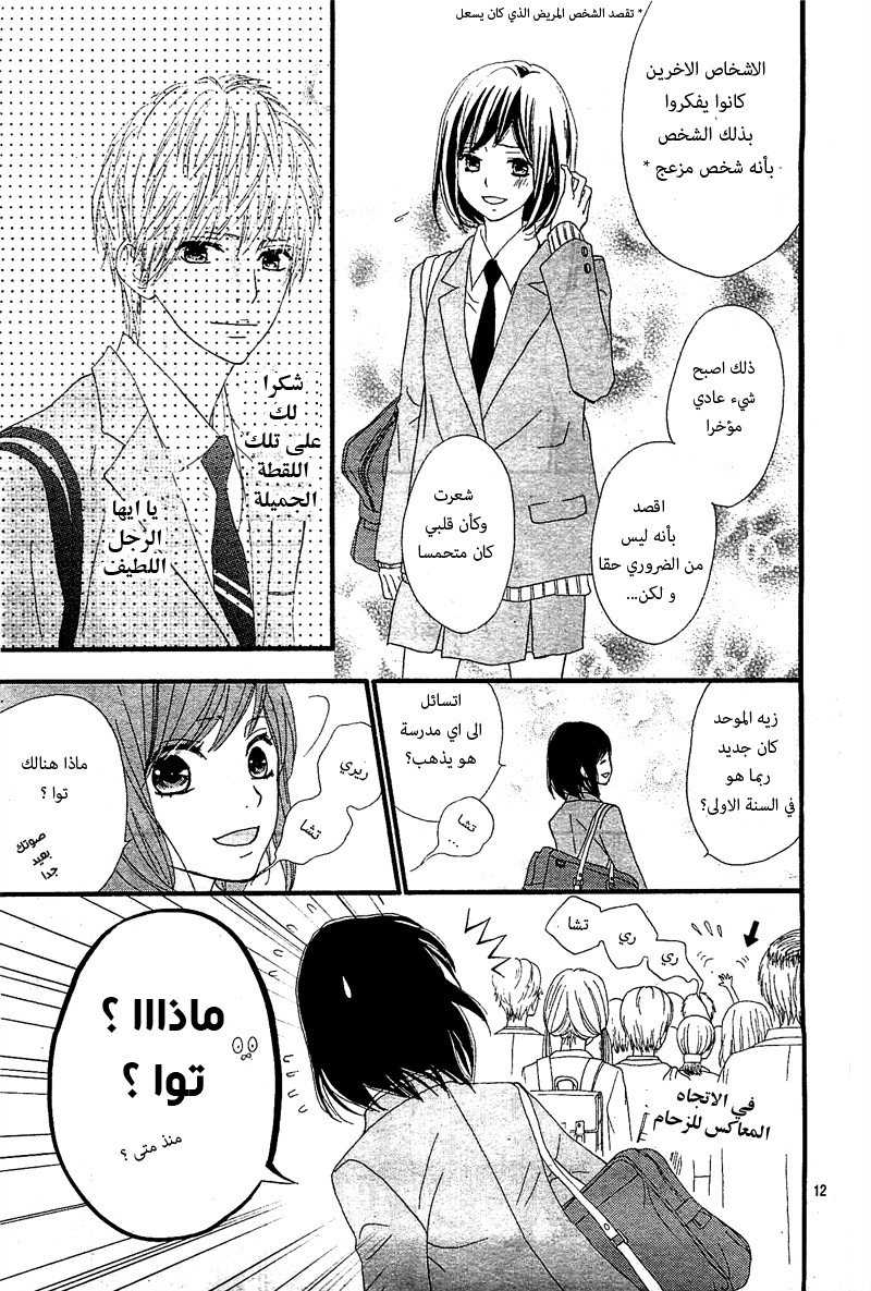 ReRe Hello: Chapter 1 - Page 13