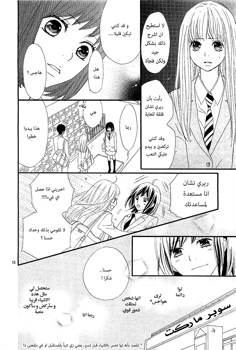 ReRe Hello: Chapter 1 - Page 16