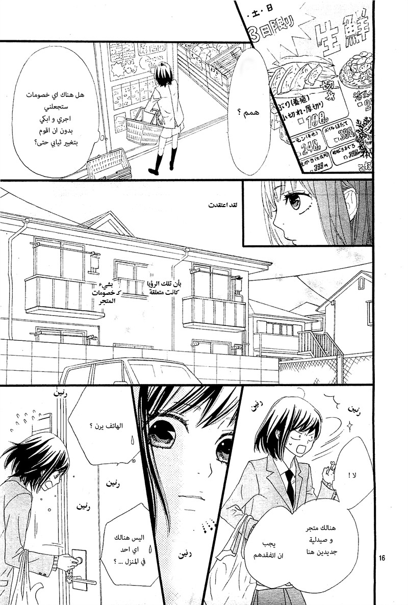 ReRe Hello: Chapter 1 - Page 17