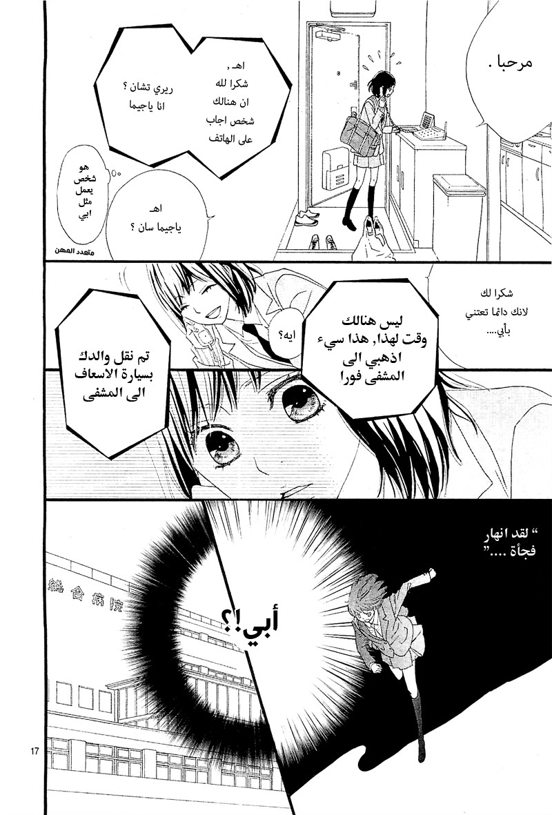 ReRe Hello: Chapter 1 - Page 18