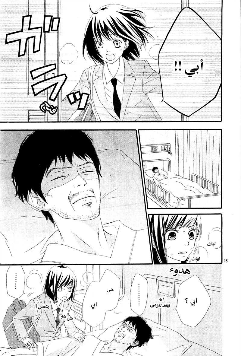 ReRe Hello: Chapter 1 - Page 19