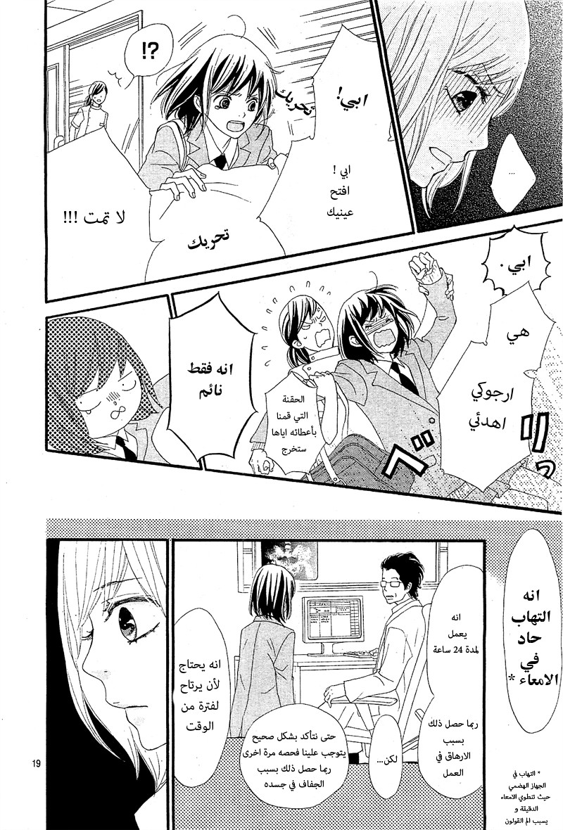 ReRe Hello: Chapter 1 - Page 20