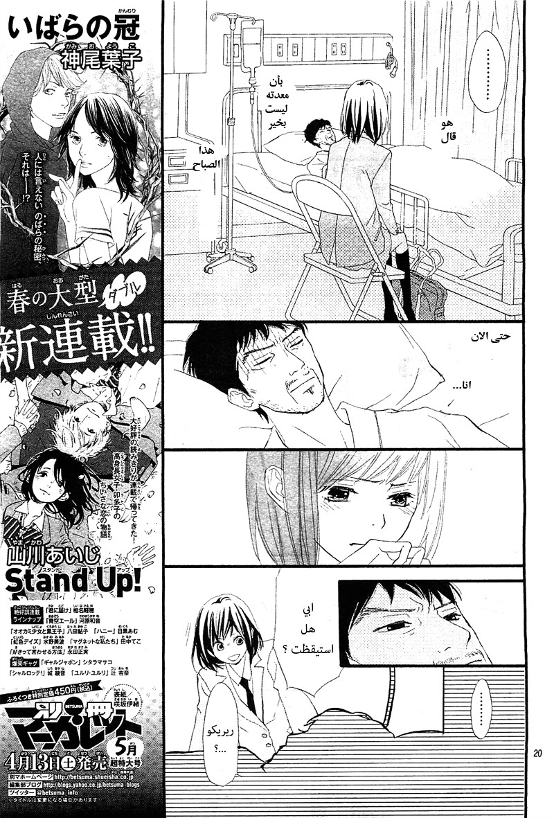 ReRe Hello: Chapter 1 - Page 21