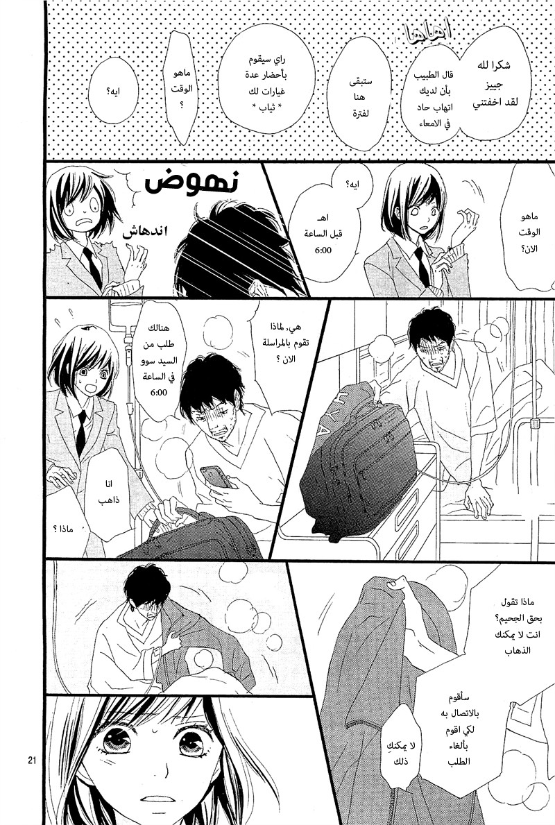 ReRe Hello: Chapter 1 - Page 22