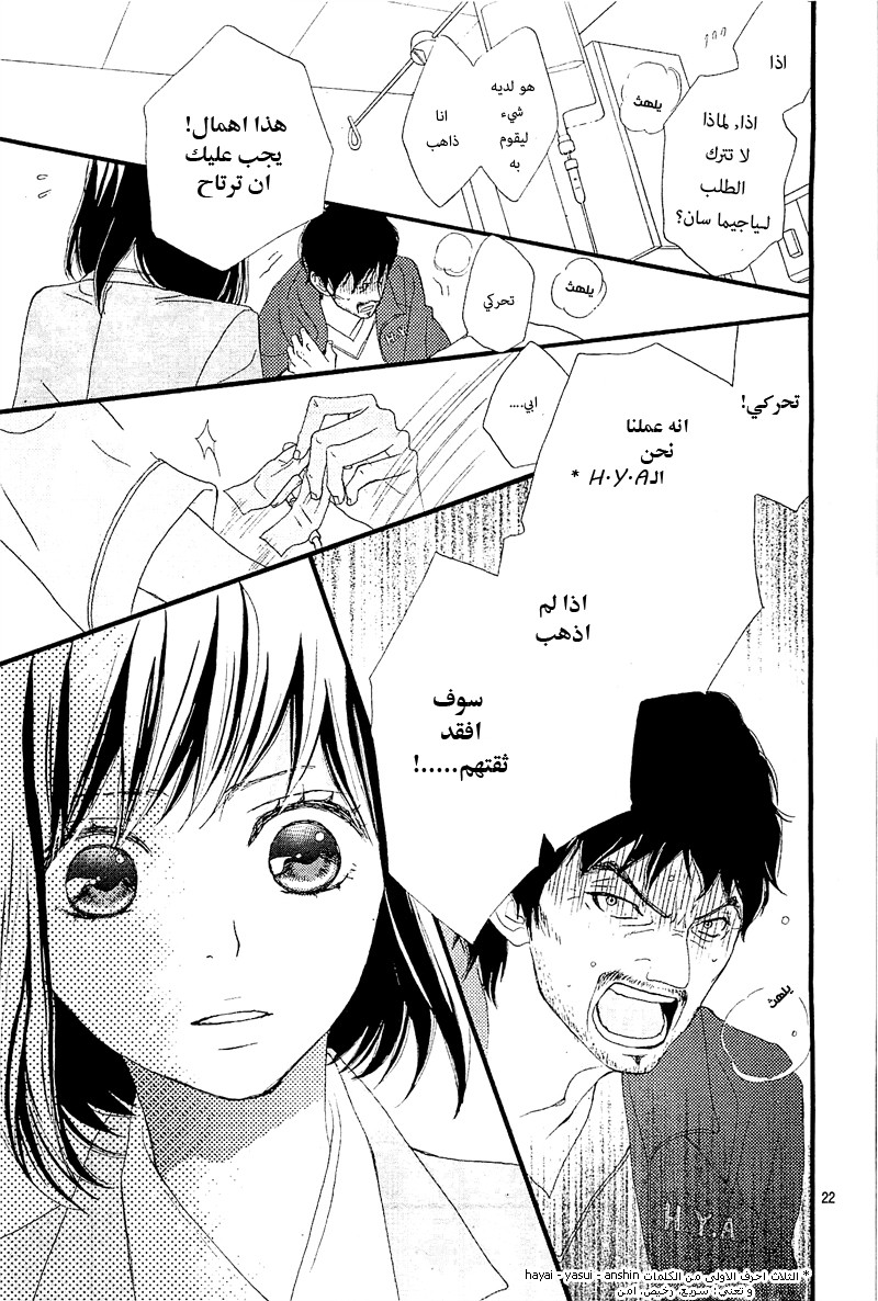 ReRe Hello: Chapter 1 - Page 23