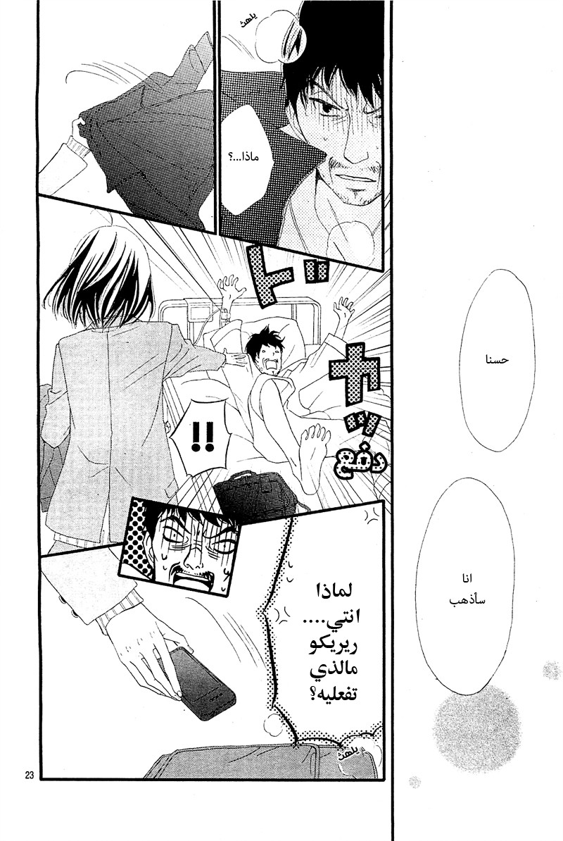 ReRe Hello: Chapter 1 - Page 24