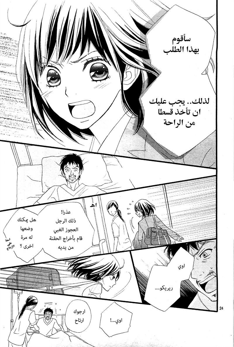 ReRe Hello: Chapter 1 - Page 25