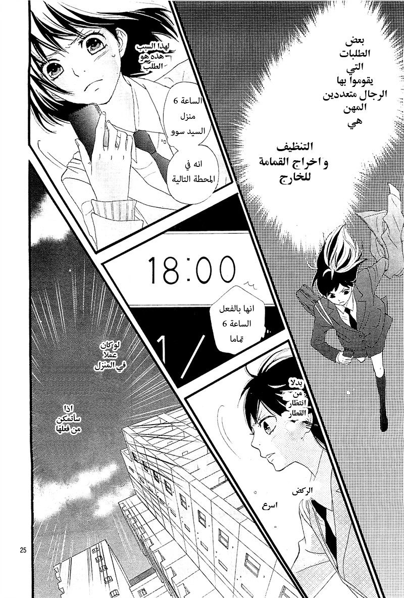 ReRe Hello: Chapter 1 - Page 26